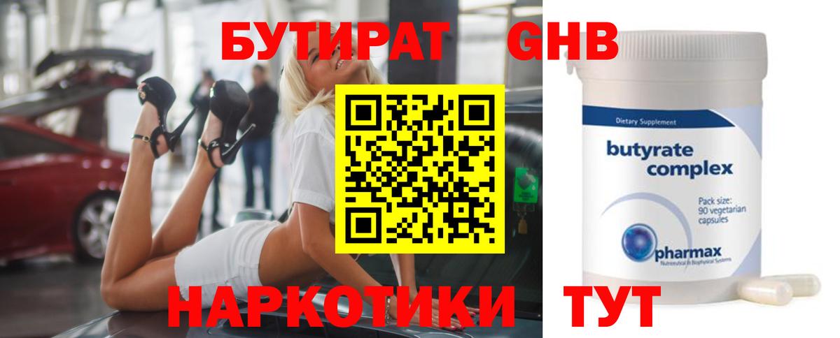 Камень-на-Оби  БУТИРАТ вода  Вход с VPN 