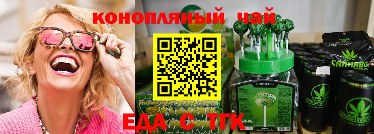 Еда ТГК конопля  Вход с VPN  Камень-на-Оби 