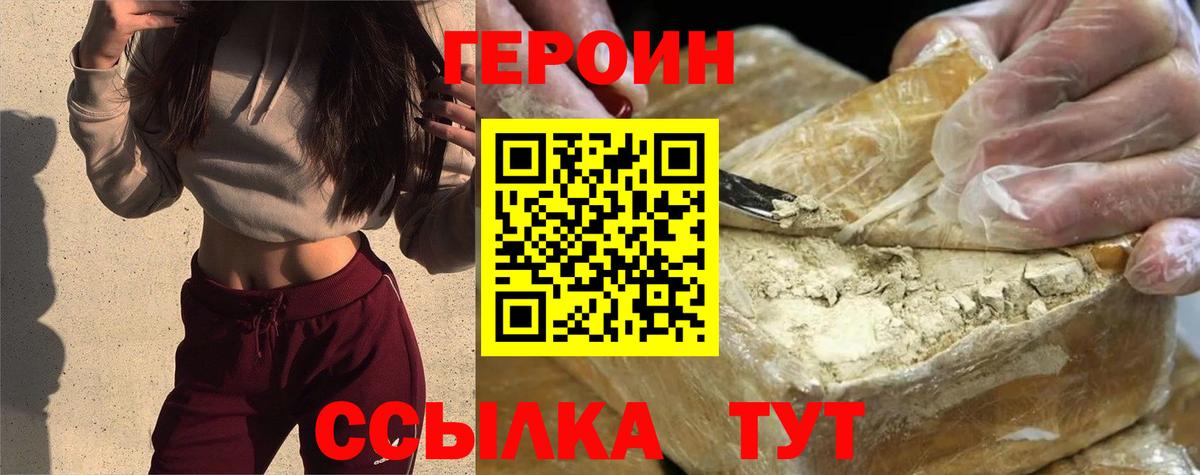 Героин VHQ Камень-на-Оби