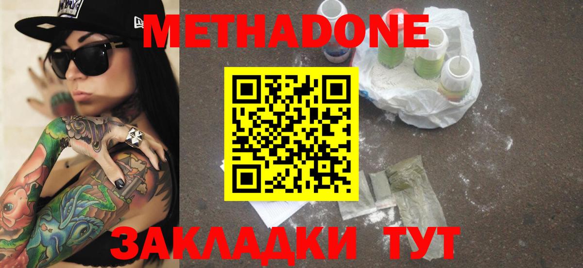 Метадон VHQ Камень-на-Оби