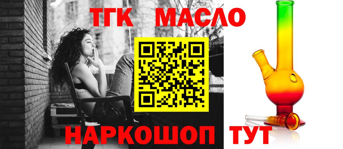 ТГК гашишное масло Камень-на-Оби