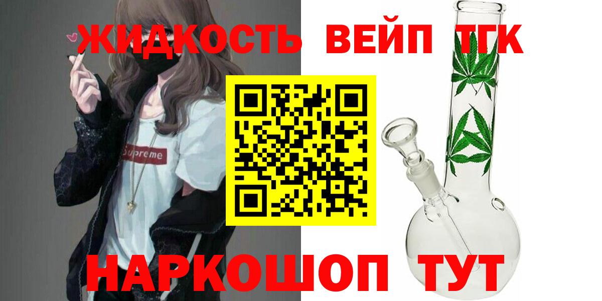 Дистиллят ТГК вейп с тгк  Дистиллят ТГК THC oil  Камень-на-Оби  Вход с VPN 
